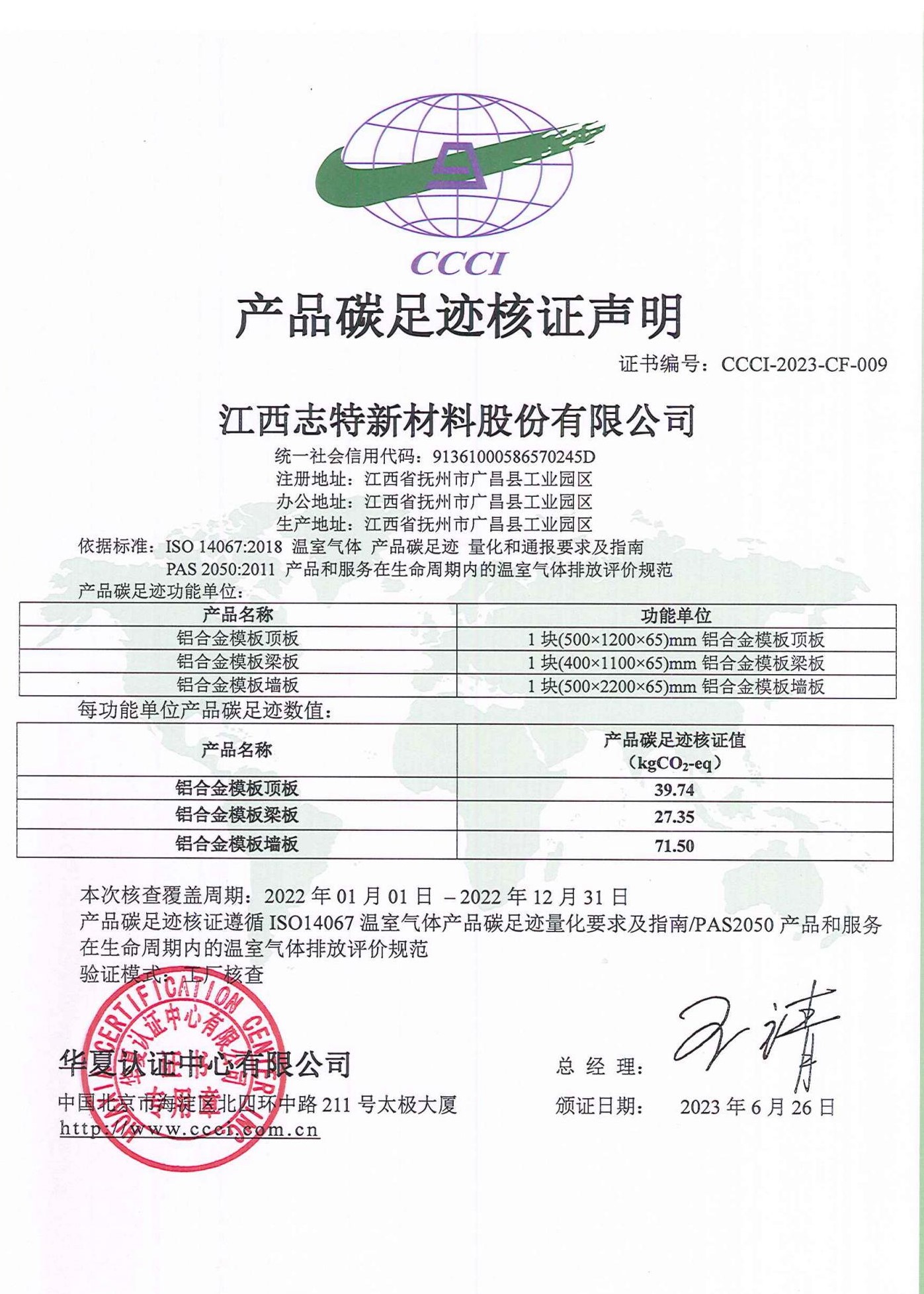 10. CCCI Product Carbon Footprint Verification Statement